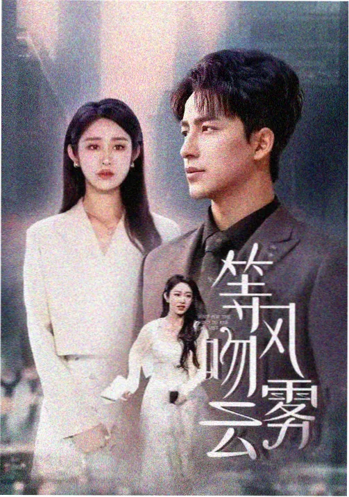 蜜桃成熟时之恋恋桃香 电视剧